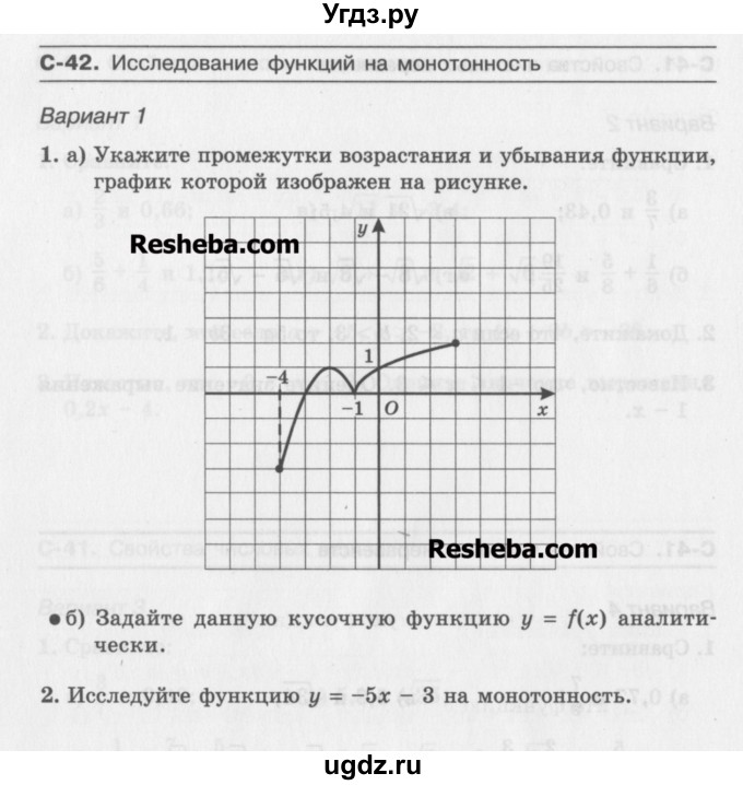 ГДЗ (Учебник ) по алгебре 8 класс (самостоятельные работы ) Александрова Л.А. / С-42. вариант-№ / 1
