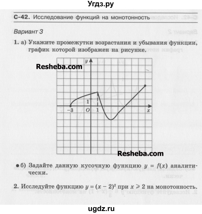 ГДЗ (Учебник ) по алгебре 8 класс (самостоятельные работы ) Александрова Л.А. / С-42. вариант-№ / 3