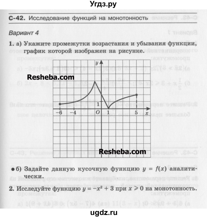 ГДЗ (Учебник ) по алгебре 8 класс (самостоятельные работы ) Александрова Л.А. / С-42. вариант-№ / 4