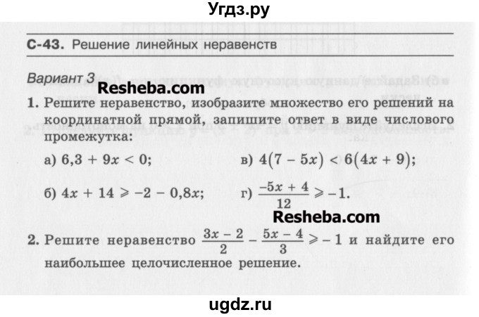 ГДЗ (Учебник ) по алгебре 8 класс (самостоятельные работы ) Александрова Л.А. / С-43. вариант-№ / 3