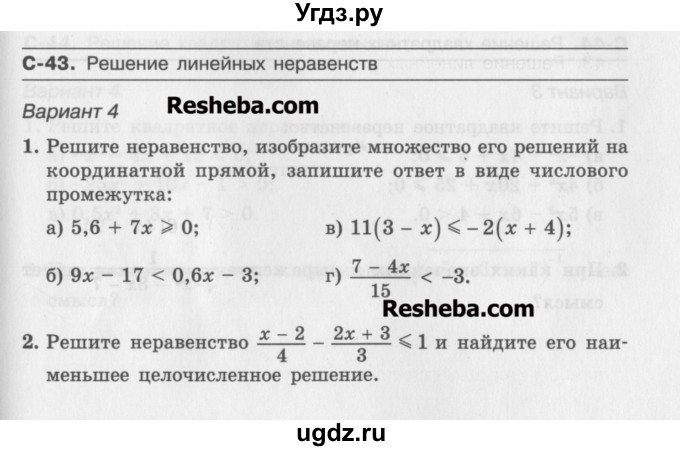 ГДЗ (Учебник ) по алгебре 8 класс (самостоятельные работы ) Александрова Л.А. / С-43. вариант-№ / 4