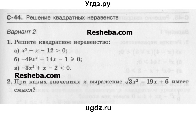 ГДЗ (Учебник ) по алгебре 8 класс (самостоятельные работы ) Александрова Л.А. / С-44. вариант-№ / 2