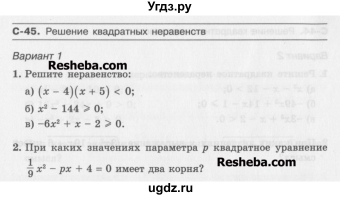 ГДЗ (Учебник ) по алгебре 8 класс (самостоятельные работы ) Александрова Л.А. / С-45. вариант / 1