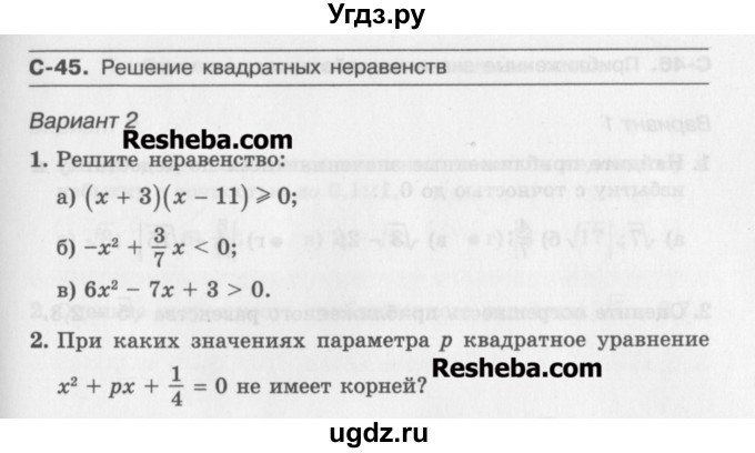 ГДЗ (Учебник ) по алгебре 8 класс (самостоятельные работы ) Александрова Л.А. / С-45. вариант / 2