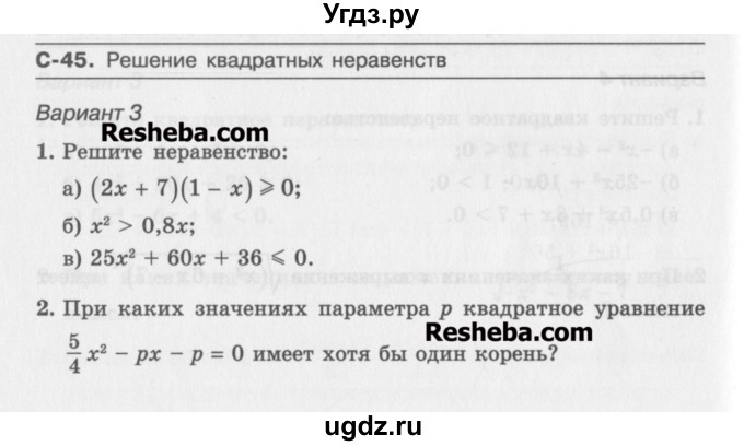 ГДЗ (Учебник ) по алгебре 8 класс (самостоятельные работы ) Александрова Л.А. / С-45. вариант / 3