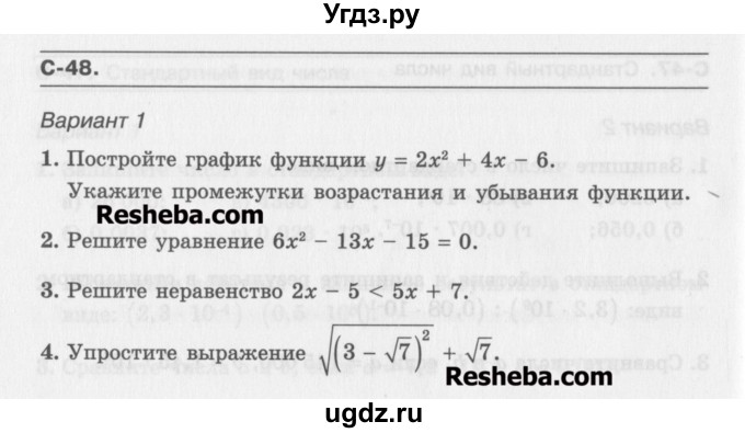 ГДЗ (Учебник ) по алгебре 8 класс (самостоятельные работы ) Александрова Л.А. / С-48. вариант-№ / 1