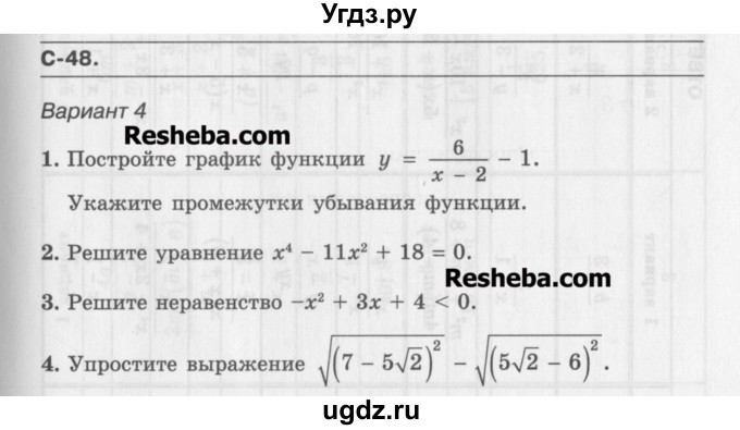 ГДЗ (Учебник ) по алгебре 8 класс (самостоятельные работы ) Александрова Л.А. / С-48. вариант-№ / 4