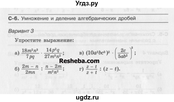 ГДЗ (Учебник ) по алгебре 8 класс (самостоятельные работы ) Александрова Л.А. / С-6. вариант-№ / 3