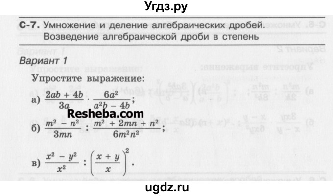 ГДЗ (Учебник ) по алгебре 8 класс (самостоятельные работы ) Александрова Л.А. / С-7. вариант-№ / 1