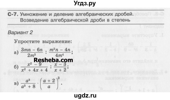 ГДЗ (Учебник ) по алгебре 8 класс (самостоятельные работы ) Александрова Л.А. / С-7. вариант-№ / 2