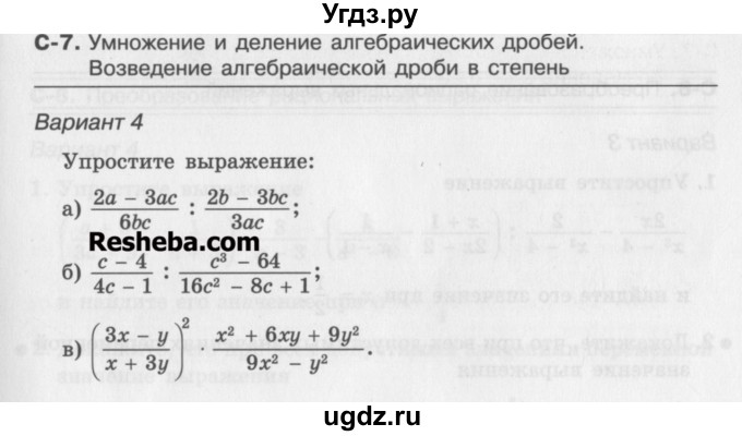 ГДЗ (Учебник ) по алгебре 8 класс (самостоятельные работы ) Александрова Л.А. / С-7. вариант-№ / 4