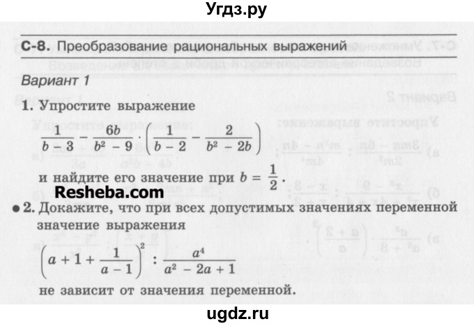 ГДЗ (Учебник ) по алгебре 8 класс (самостоятельные работы ) Александрова Л.А. / С-8. вариант-№ / 1