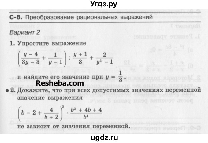 ГДЗ (Учебник ) по алгебре 8 класс (самостоятельные работы ) Александрова Л.А. / С-8. вариант-№ / 2
