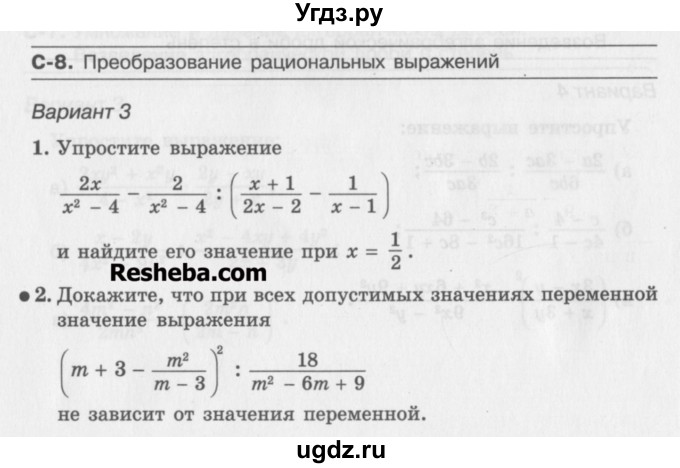 ГДЗ (Учебник ) по алгебре 8 класс (самостоятельные работы ) Александрова Л.А. / С-8. вариант-№ / 3