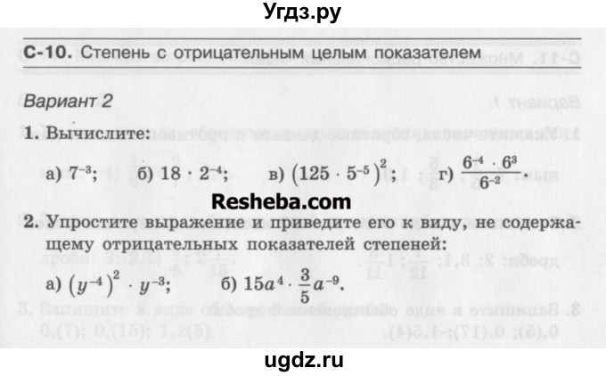 ГДЗ (Учебник ) по алгебре 8 класс (самостоятельные работы ) Александрова Л.А. / С-10. вариант-№ / 2