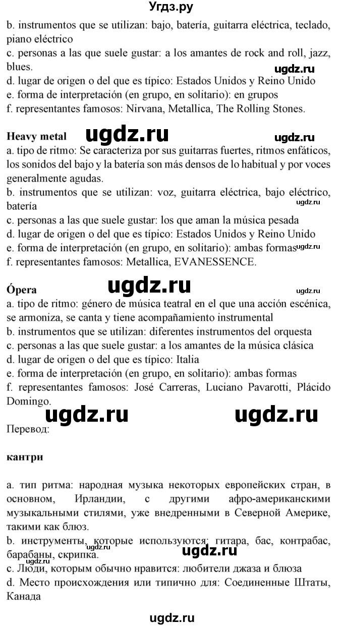 ГДЗ (Решебник) по испанскому языку 8 класс Гриневич Е.К. / страница номер / 104(продолжение 4)
