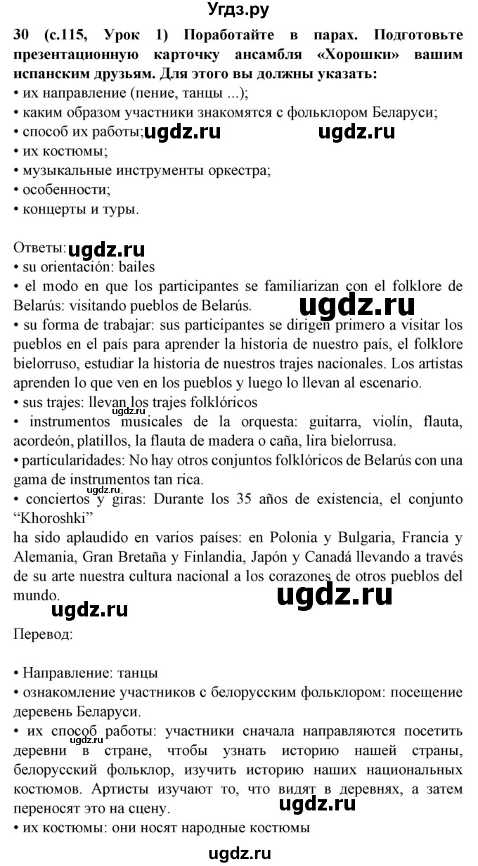 ГДЗ (Решебник) по испанскому языку 8 класс Гриневич Е.К. / страница номер / 115