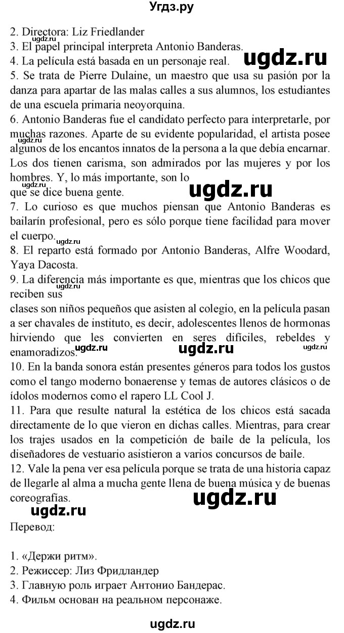 ГДЗ (Решебник) по испанскому языку 8 класс Гриневич Е.К. / страница номер / 143(продолжение 3)
