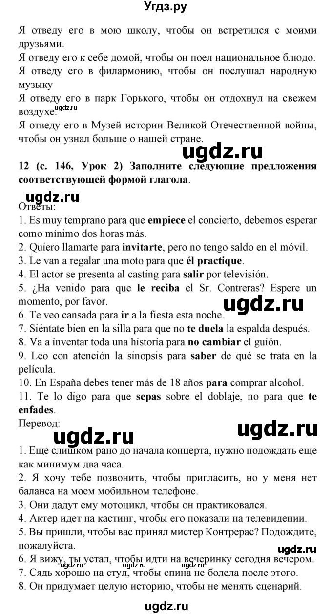 ГДЗ (Решебник) по испанскому языку 8 класс Гриневич Е.К. / страница номер / 146(продолжение 2)