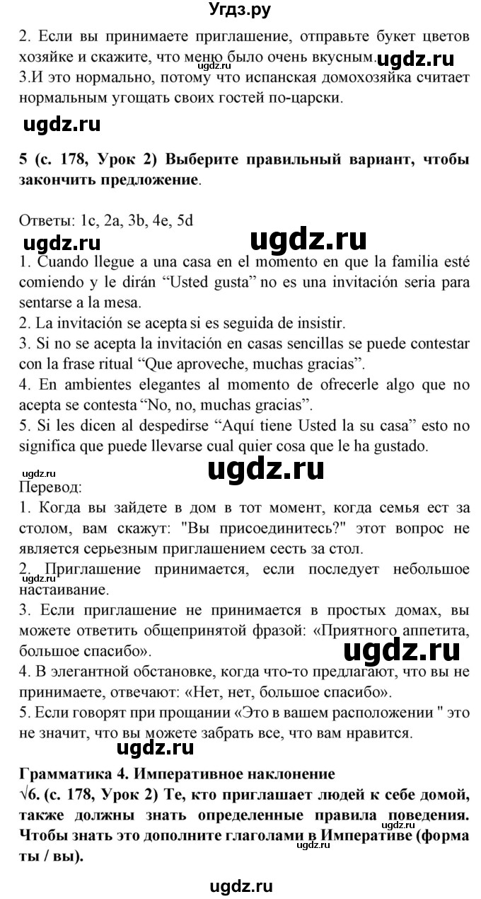 ГДЗ (Решебник) по испанскому языку 8 класс Гриневич Е.К. / страница номер / 178(продолжение 2)