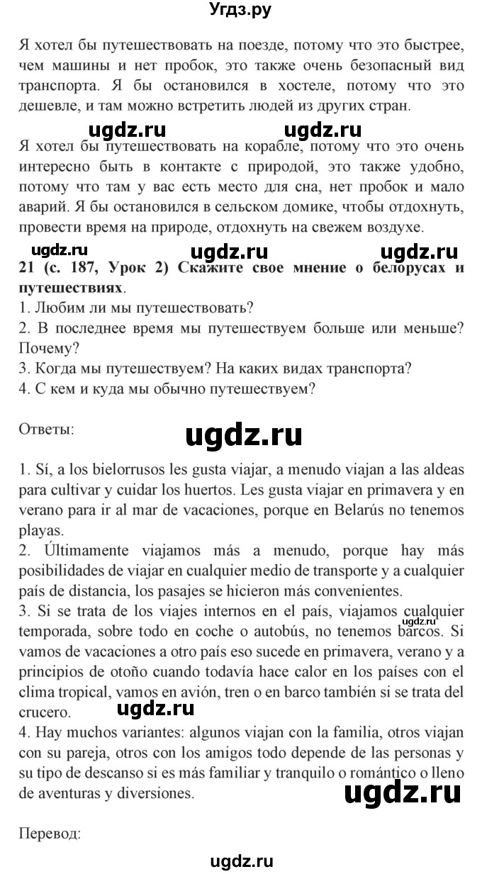 ГДЗ (Решебник) по испанскому языку 8 класс Гриневич Е.К. / страница номер / 187(продолжение 2)