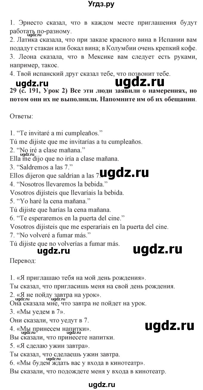 ГДЗ (Решебник) по испанскому языку 8 класс Гриневич Е.К. / страница номер / 191(продолжение 2)