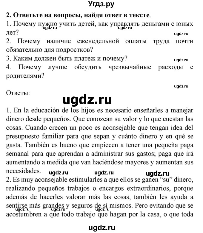 ГДЗ (Решебник) по испанскому языку 8 класс Гриневич Е.К. / страница номер / 215