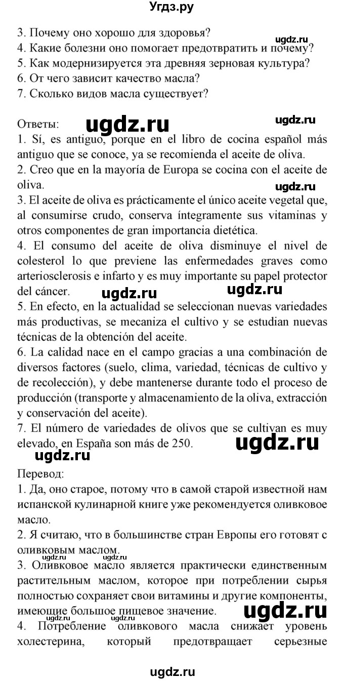 ГДЗ (Решебник) по испанскому языку 8 класс Гриневич Е.К. / страница номер / 22(продолжение 2)