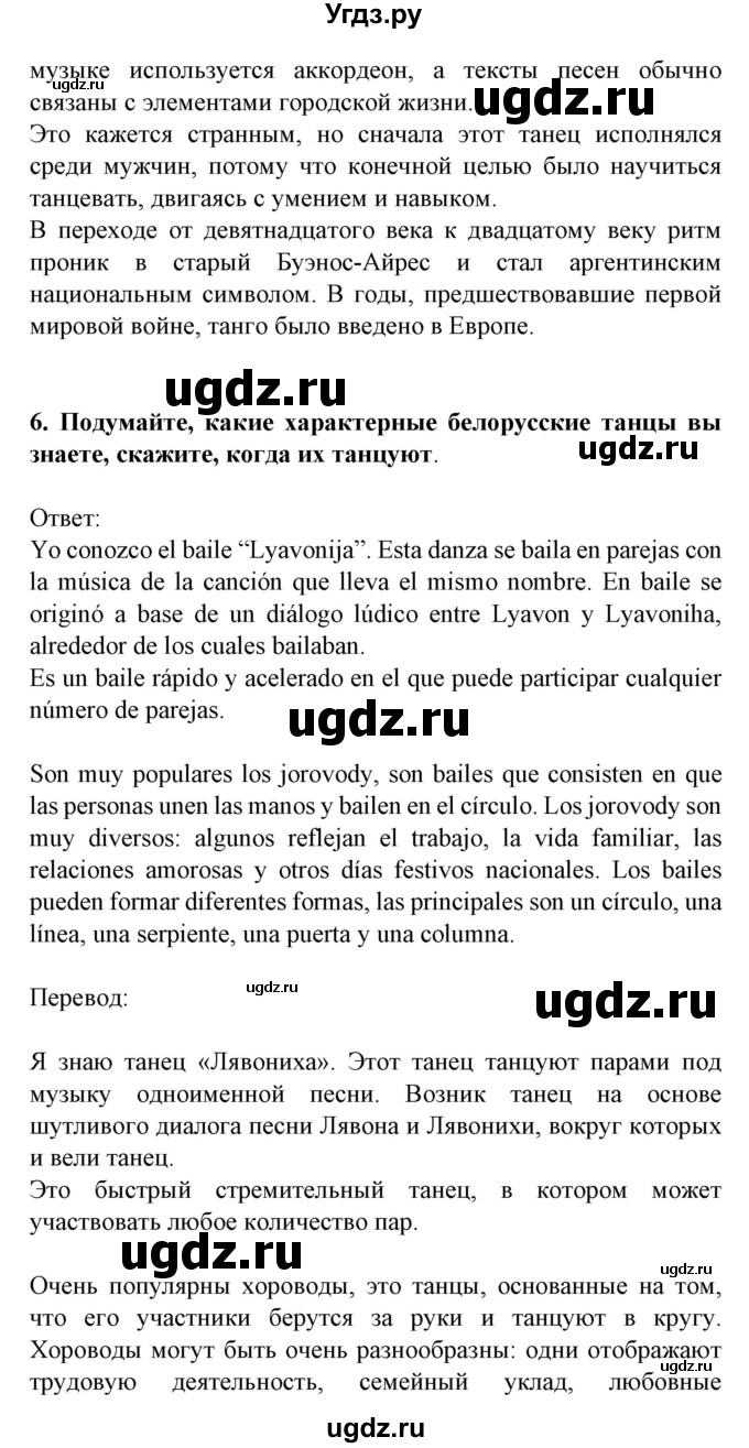 ГДЗ (Решебник) по испанскому языку 8 класс Гриневич Е.К. / страница номер / 224(продолжение 3)