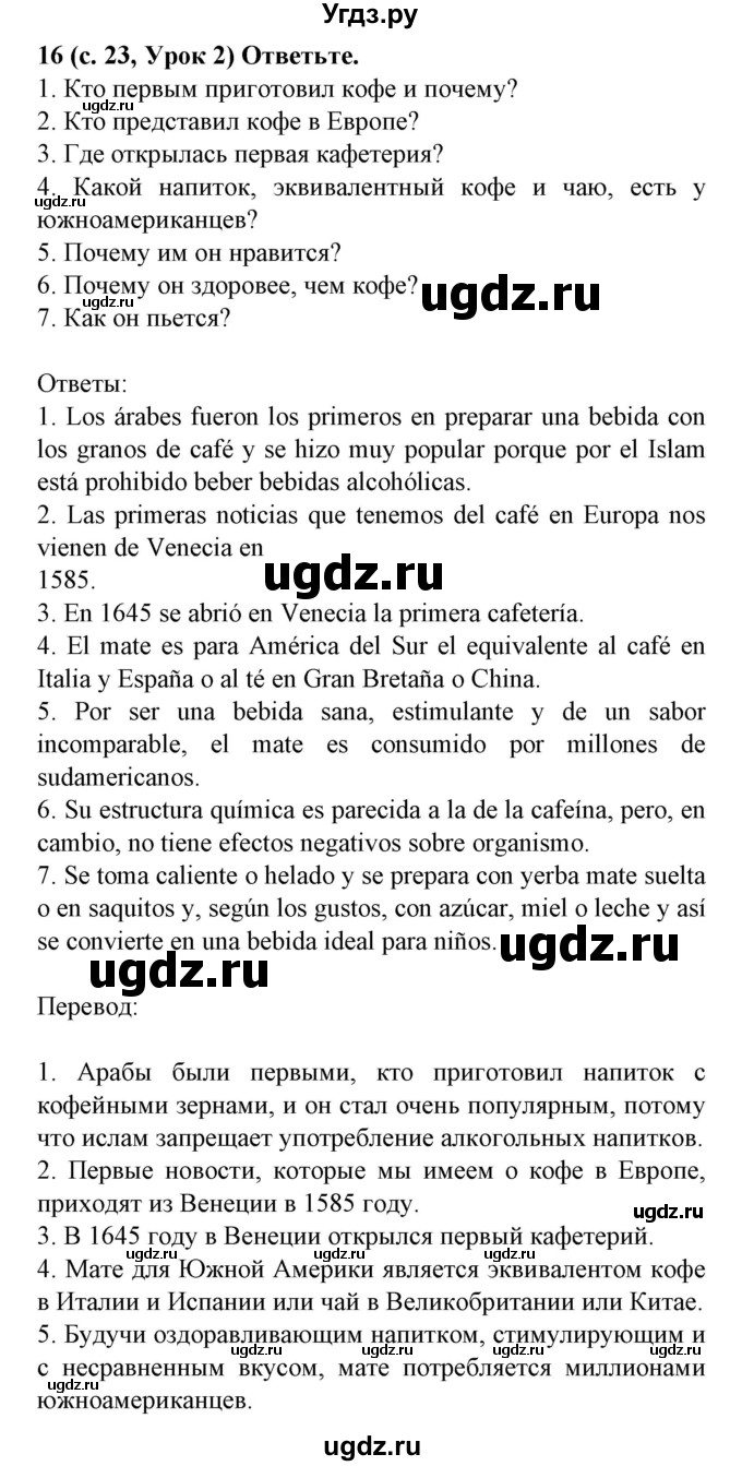 ГДЗ (Решебник) по испанскому языку 8 класс Гриневич Е.К. / страница номер / 23