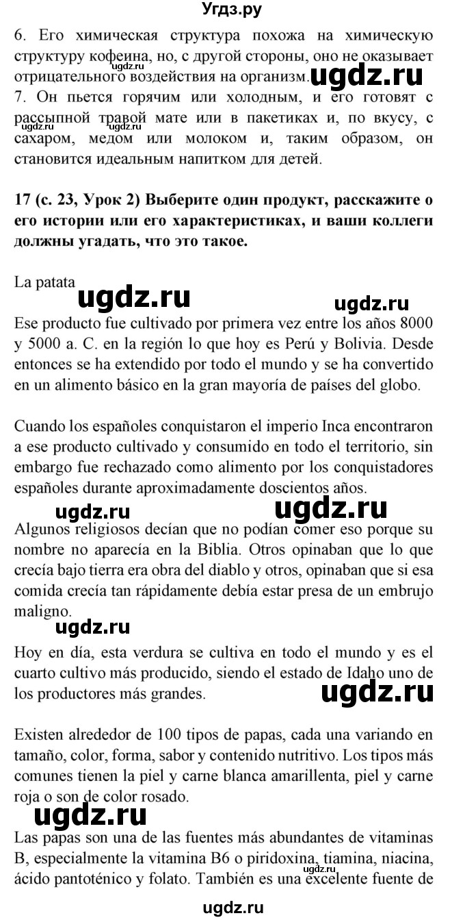 ГДЗ (Решебник) по испанскому языку 8 класс Гриневич Е.К. / страница номер / 23(продолжение 2)