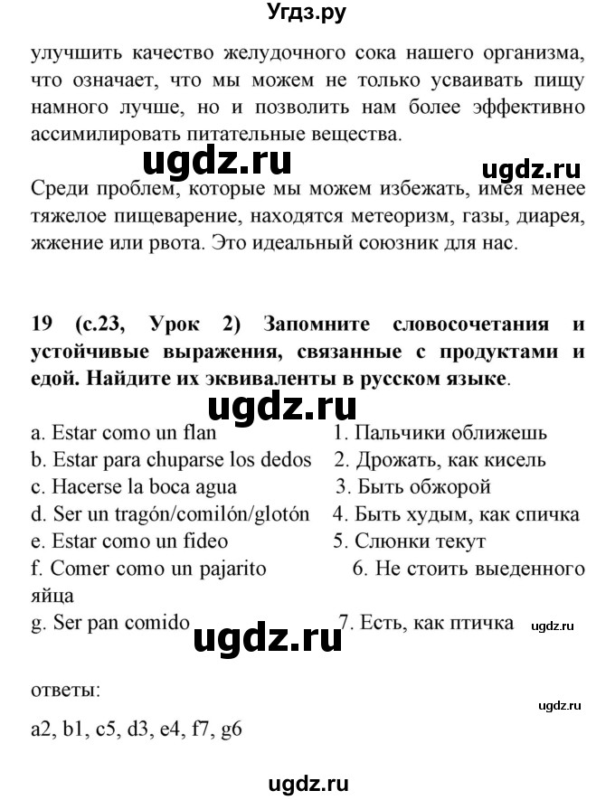 ГДЗ (Решебник) по испанскому языку 8 класс Гриневич Е.К. / страница номер / 23(продолжение 7)