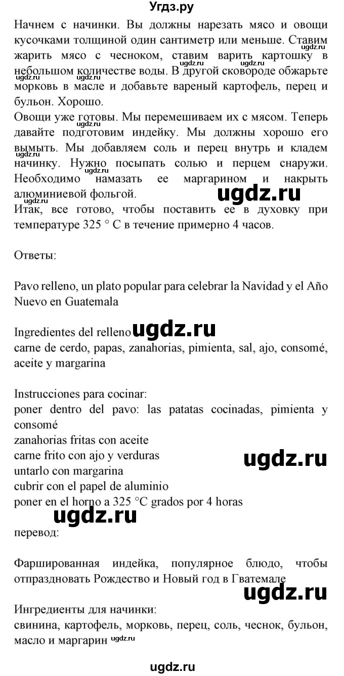 ГДЗ (Решебник) по испанскому языку 8 класс Гриневич Е.К. / страница номер / 38(продолжение 4)