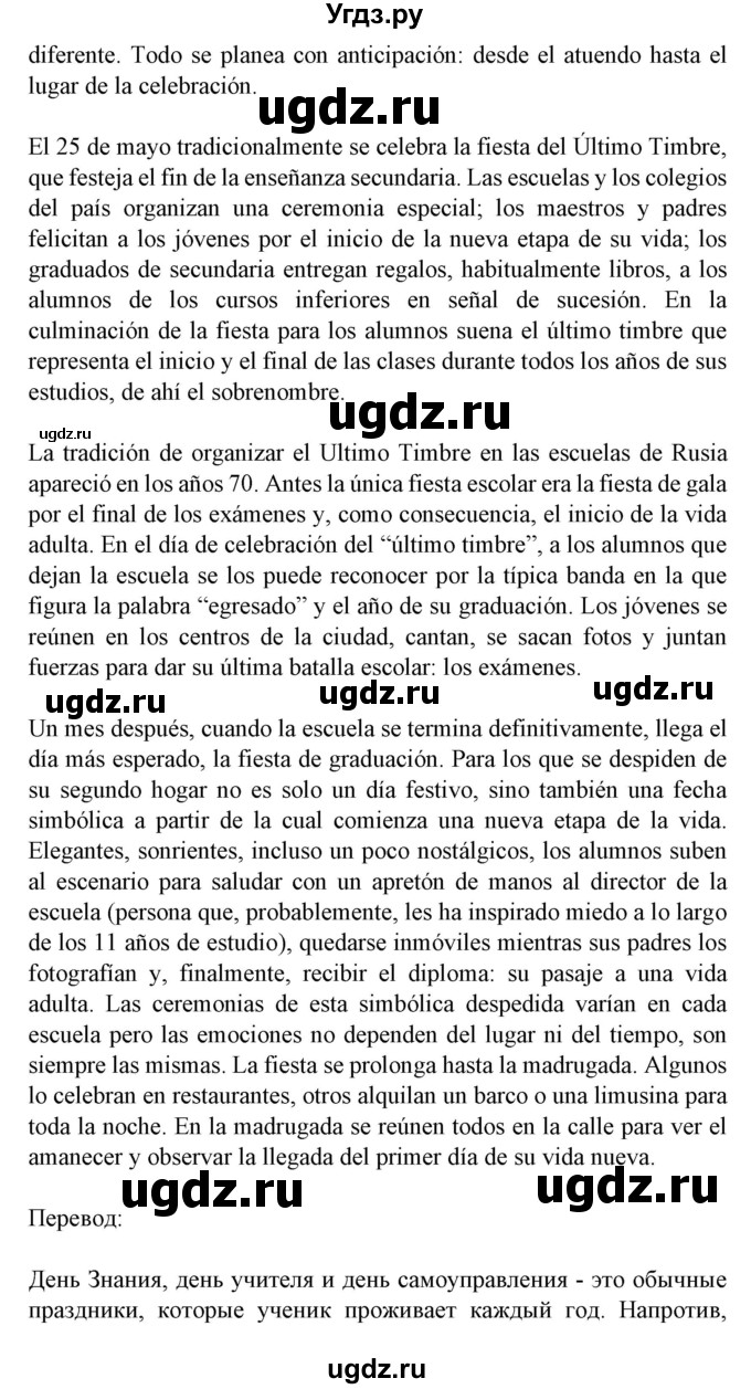 ГДЗ (Решебник) по испанскому языку 8 класс Гриневич Е.К. / страница номер / 44(продолжение 2)