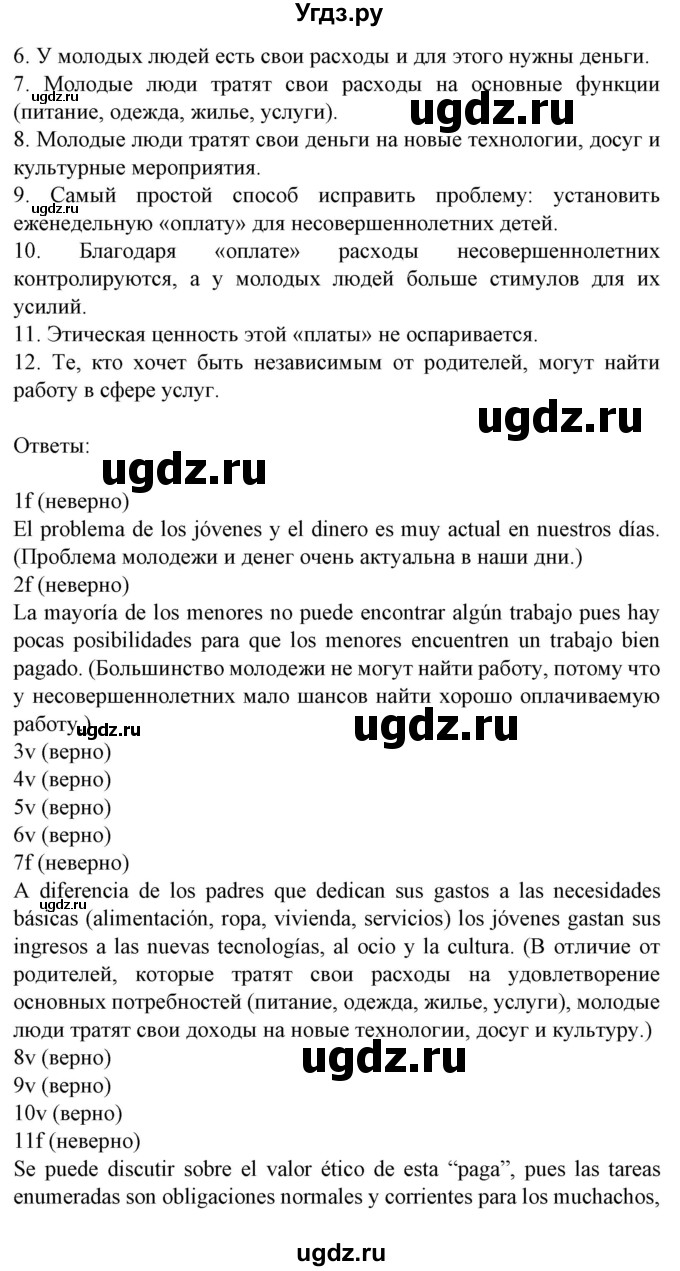 ГДЗ (Решебник) по испанскому языку 8 класс Гриневич Е.К. / страница номер / 64(продолжение 3)