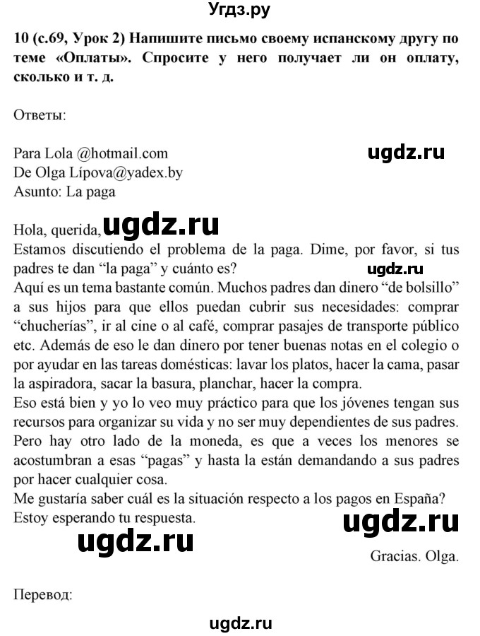 ГДЗ (Решебник) по испанскому языку 8 класс Гриневич Е.К. / страница номер / 69