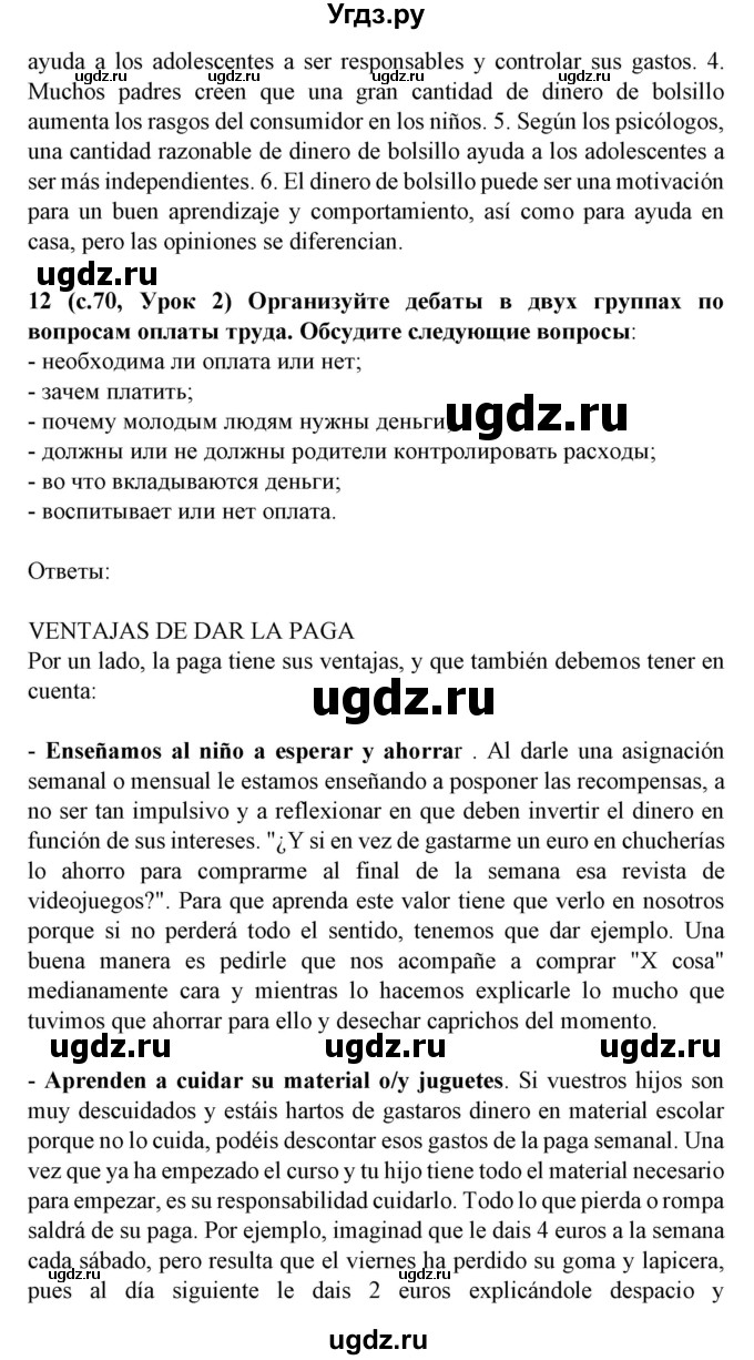 ГДЗ (Решебник) по испанскому языку 8 класс Гриневич Е.К. / страница номер / 70(продолжение 2)