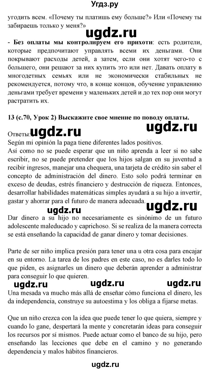 ГДЗ (Решебник) по испанскому языку 8 класс Гриневич Е.К. / страница номер / 70(продолжение 5)