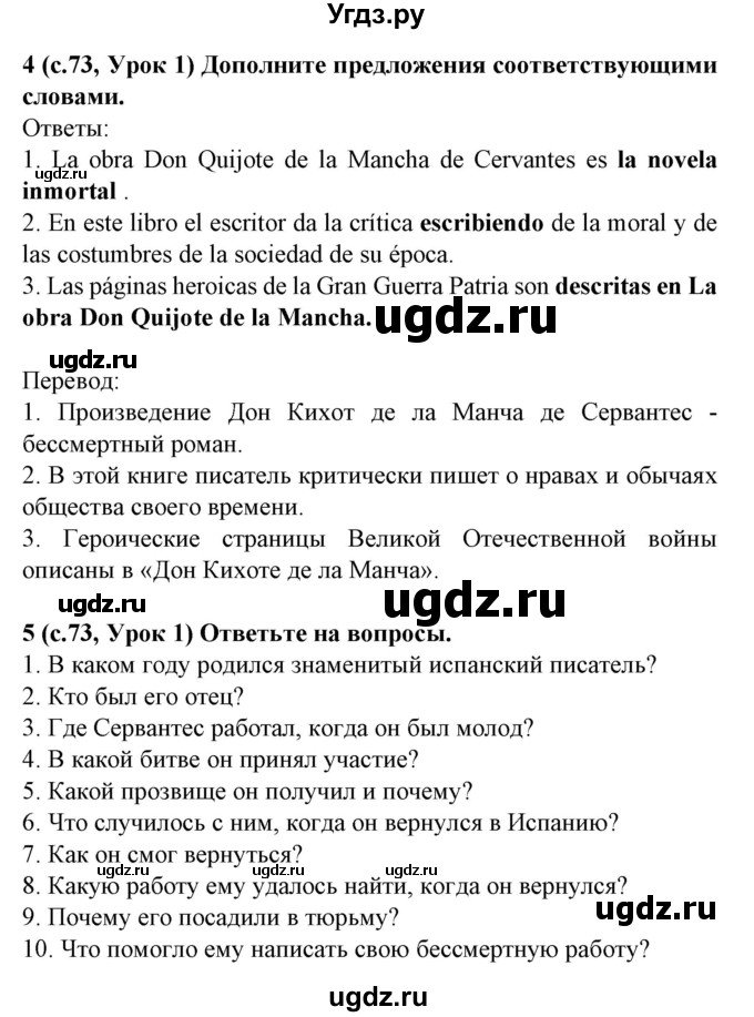 ГДЗ (Решебник) по испанскому языку 8 класс Гриневич Е.К. / страница номер / 73