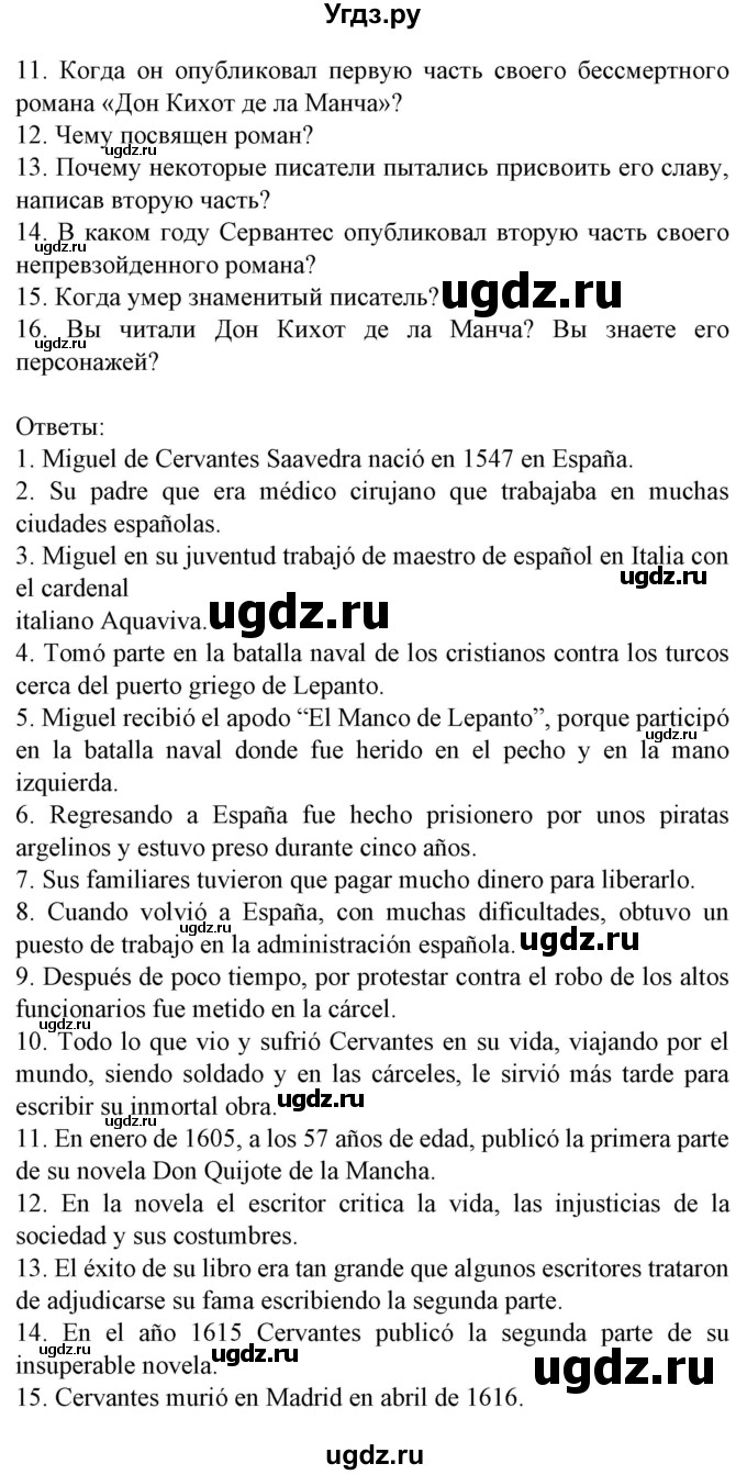 ГДЗ (Решебник) по испанскому языку 8 класс Гриневич Е.К. / страница номер / 73(продолжение 2)