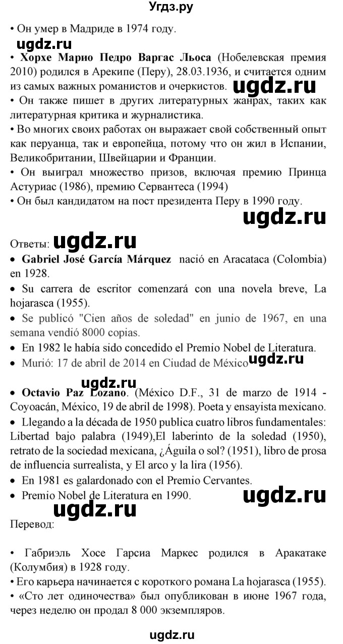 ГДЗ (Решебник) по испанскому языку 8 класс Гриневич Е.К. / страница номер / 92(продолжение 2)