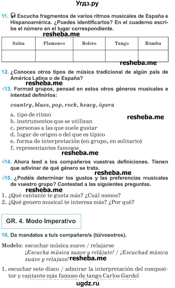 ГДЗ (Учебник) по испанскому языку 8 класс Гриневич Е.К. / страница номер / 104