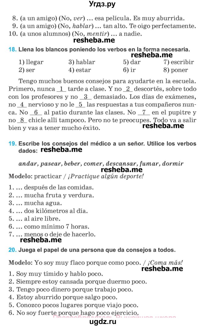 ГДЗ (Учебник) по испанскому языку 8 класс Гриневич Е.К. / страница номер / 11