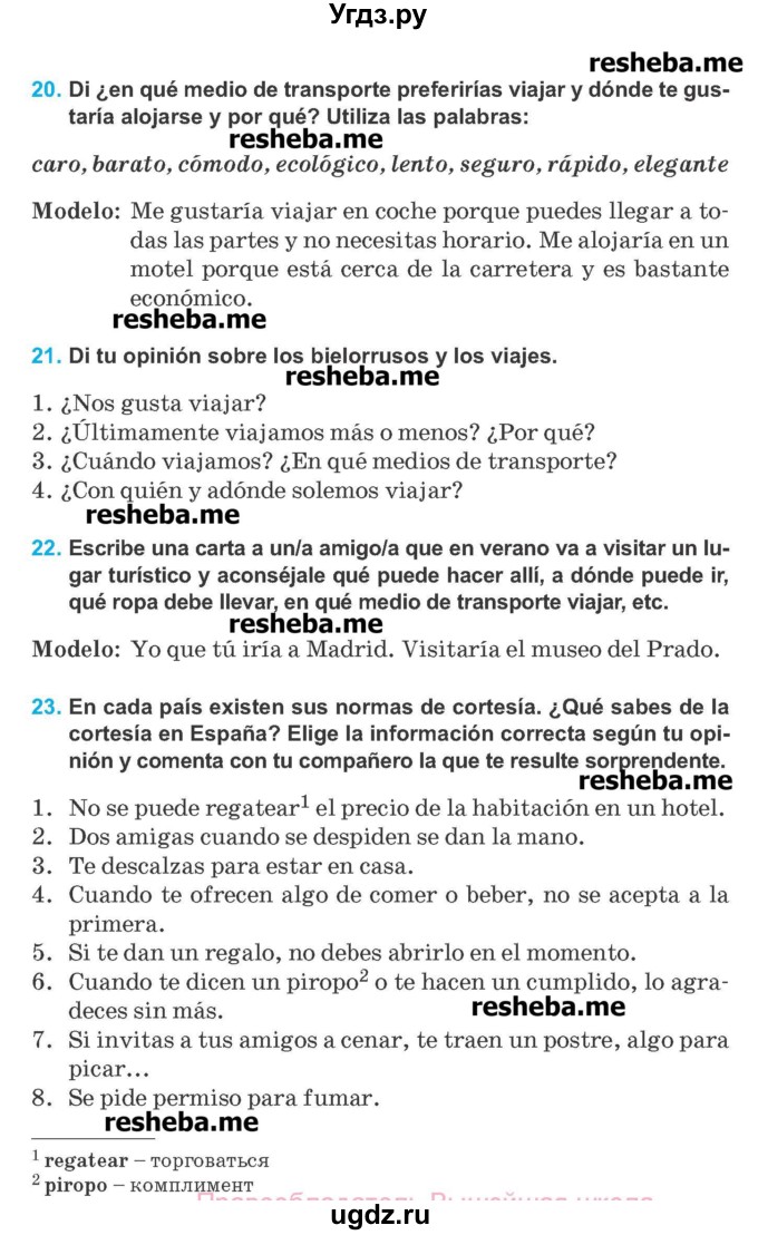 ГДЗ (Учебник) по испанскому языку 8 класс Гриневич Е.К. / страница номер / 187
