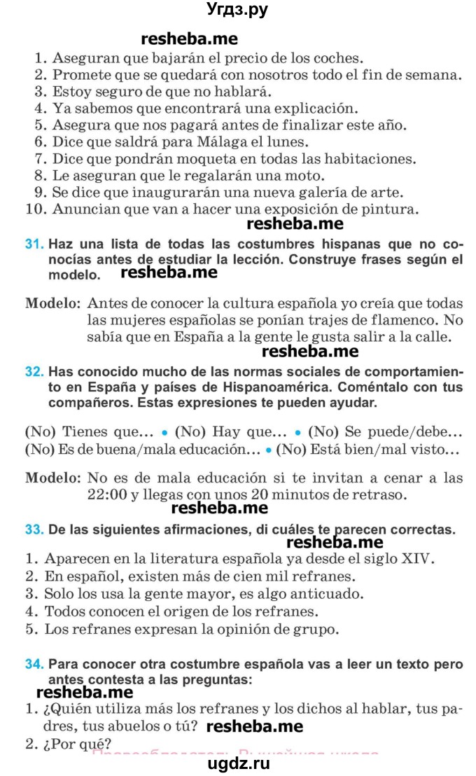 ГДЗ (Учебник) по испанскому языку 8 класс Гриневич Е.К. / страница номер / 192