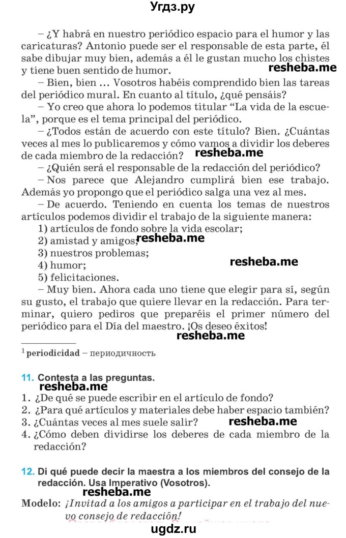 ГДЗ (Учебник) по испанскому языку 8 класс Гриневич Е.К. / страница номер / 48