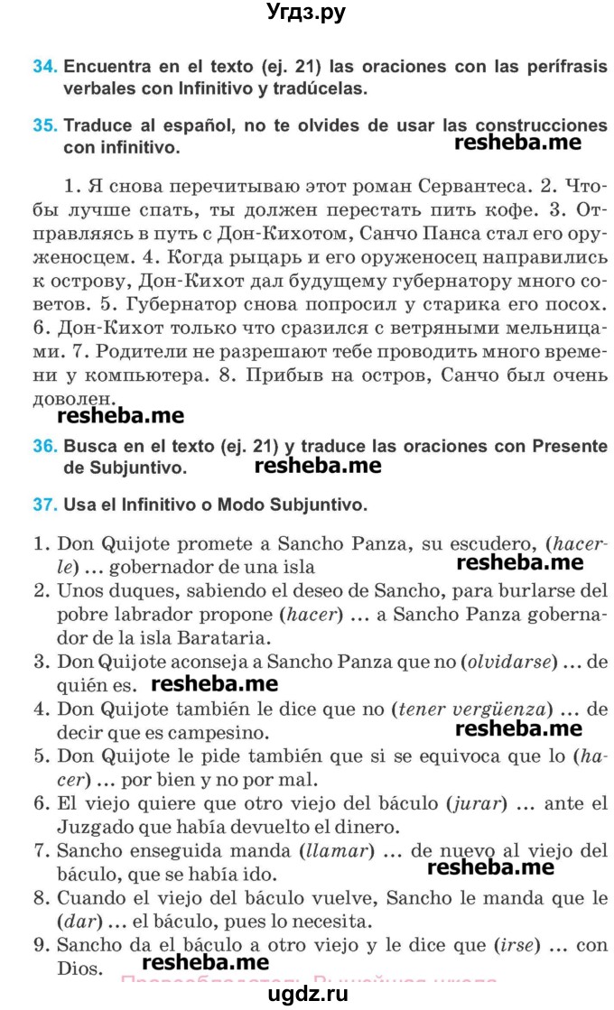 ГДЗ (Учебник) по испанскому языку 8 класс Гриневич Е.К. / страница номер / 88