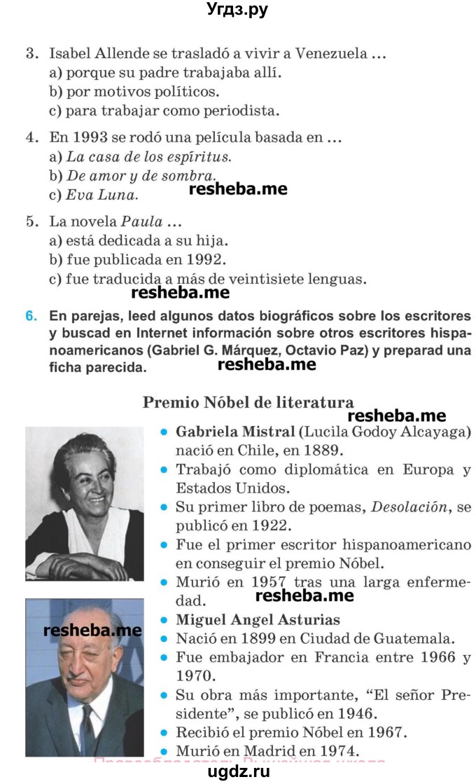 ГДЗ (Учебник) по испанскому языку 8 класс Гриневич Е.К. / страница номер / 92