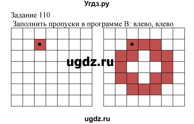 ГДЗ (Решебник) по информатике 3 класс (рабочая тетрадь) Рудченко Т.А. / задача номер / 110