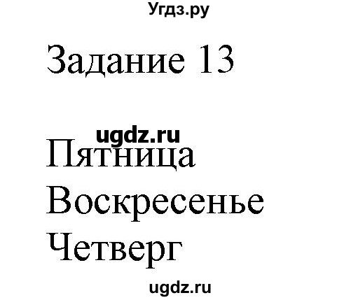 ГДЗ (Решебник) по информатике 3 класс (рабочая тетрадь) Рудченко Т.А. / задача номер / 13